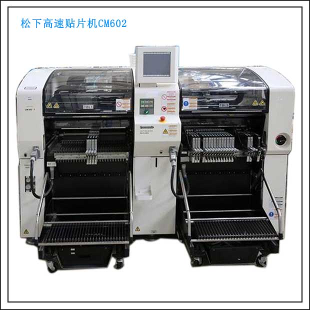 松下貼片機(jī)CM602出租租賃,SMT整線方案專(zhuān)業(yè)解決商